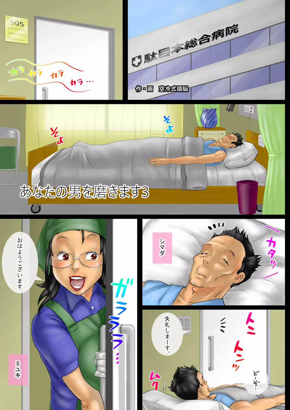 あなたの男を磨きます3 Page.2