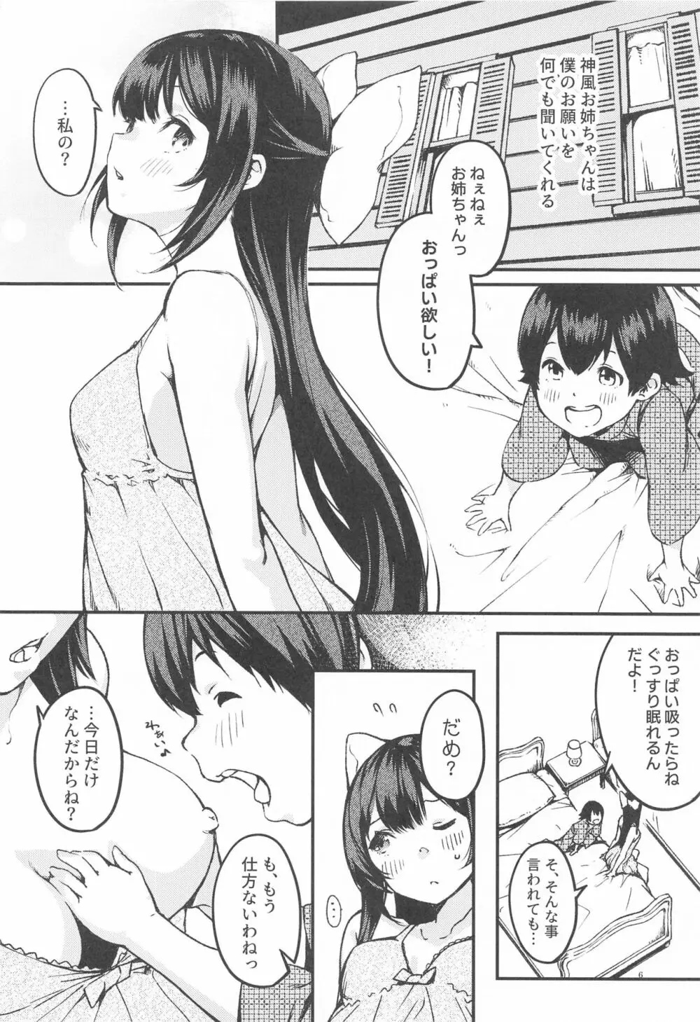 神風おねえちゃんといっしょ。 Page.4