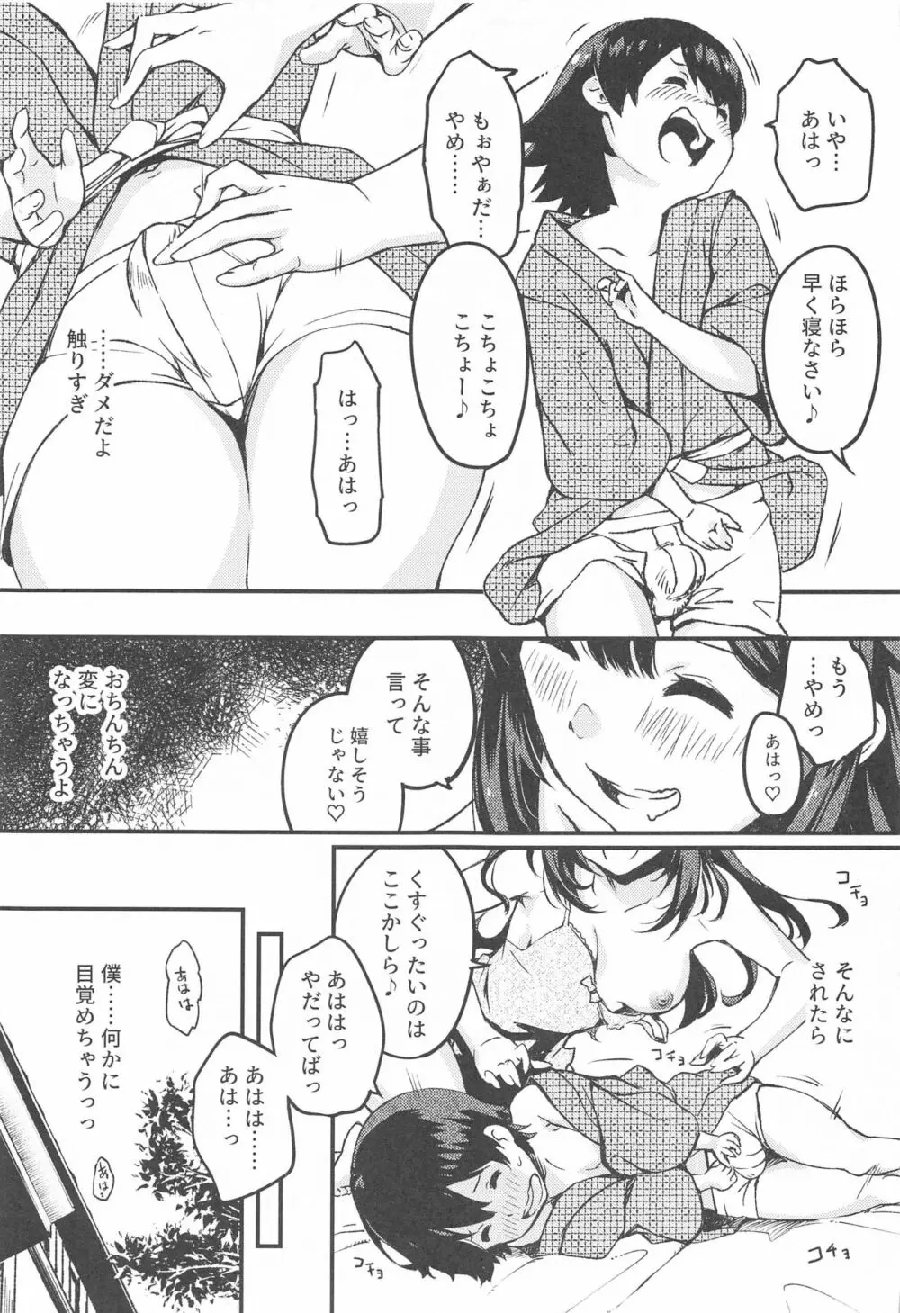 神風おねえちゃんといっしょ。 Page.7