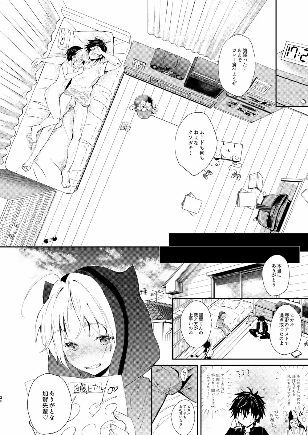 孕みたがり屋のヒカルくん Page.21