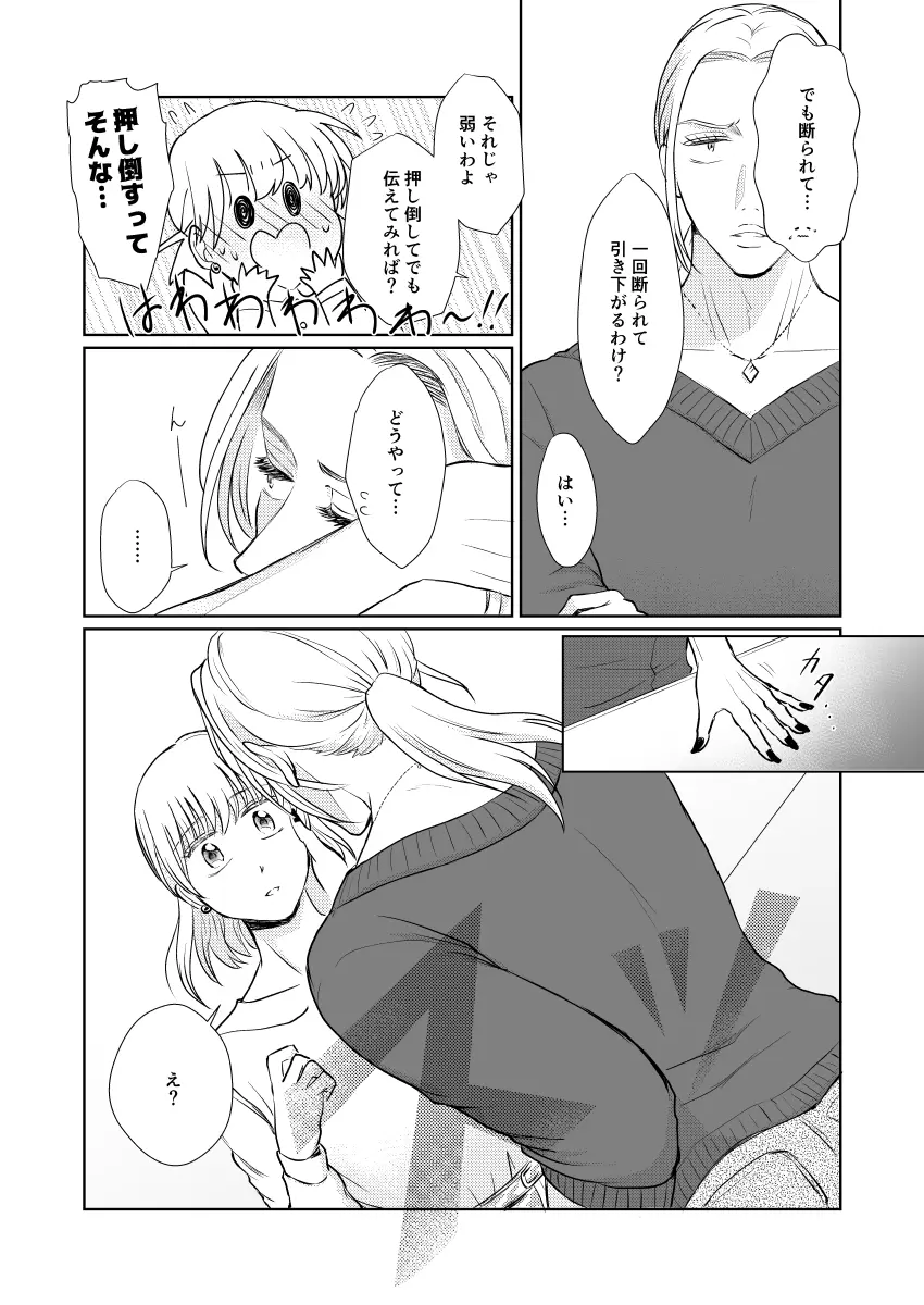 スッピンロマンス~SEXを覚えた19歳の男の娘がえっちにならないわけがない~ Page.11