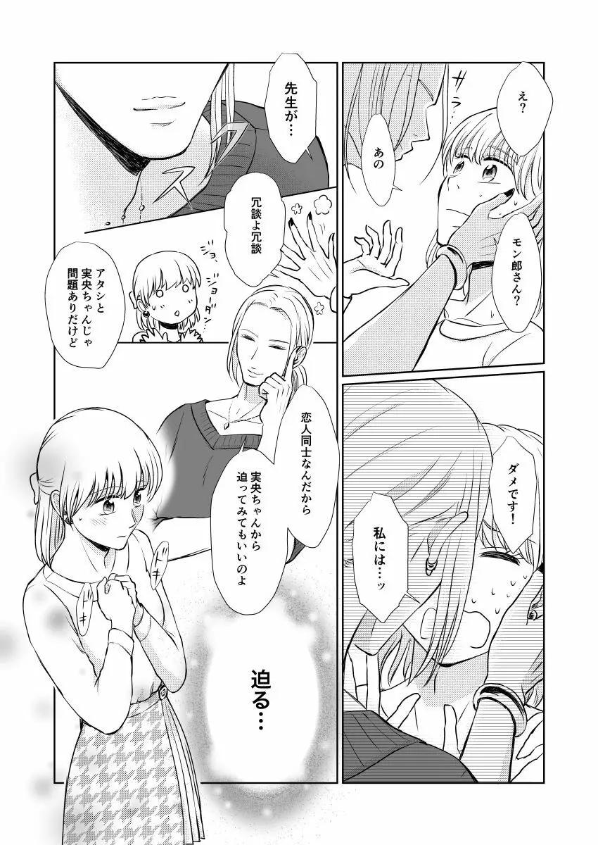 スッピンロマンス~SEXを覚えた19歳の男の娘がえっちにならないわけがない~ Page.12