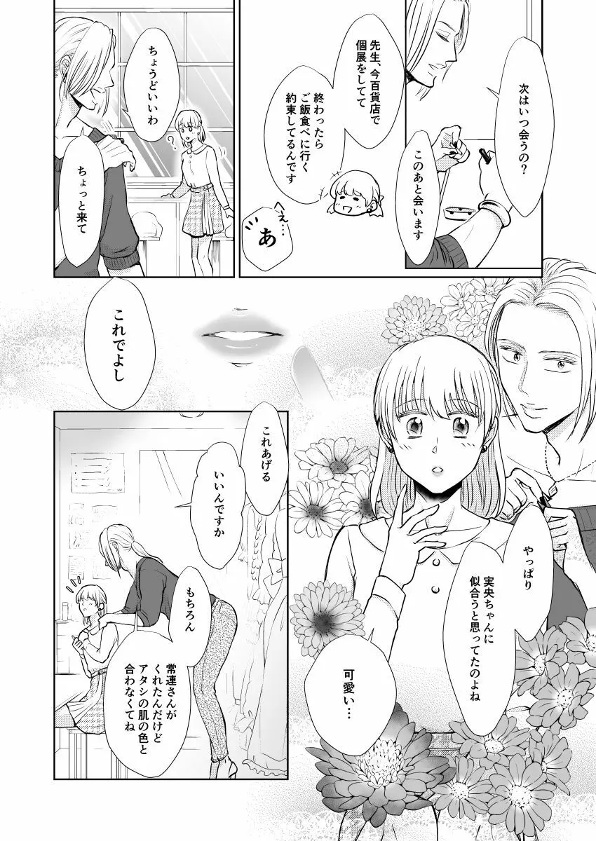 スッピンロマンス~SEXを覚えた19歳の男の娘がえっちにならないわけがない~ Page.13