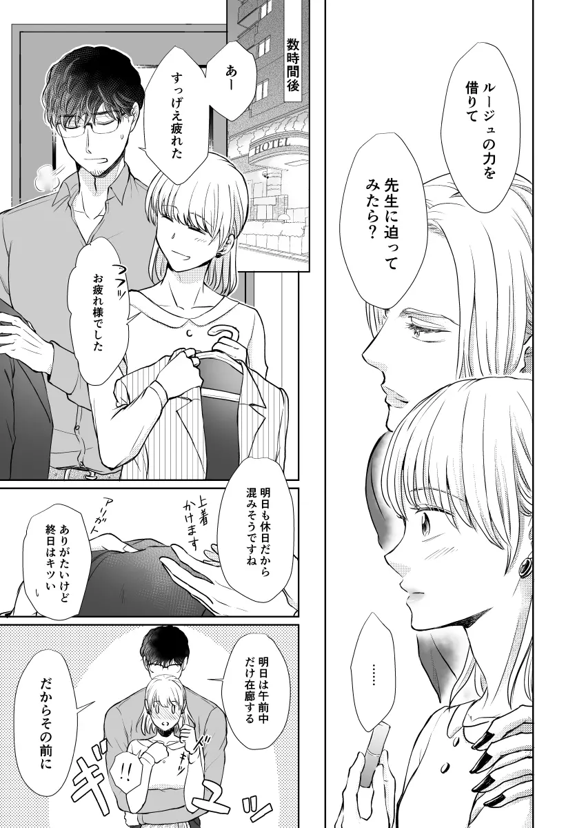 スッピンロマンス~SEXを覚えた19歳の男の娘がえっちにならないわけがない~ Page.14