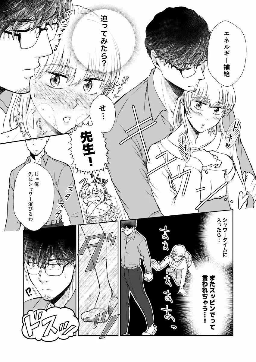 スッピンロマンス~SEXを覚えた19歳の男の娘がえっちにならないわけがない~ Page.15