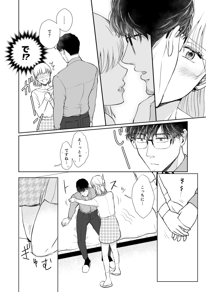 スッピンロマンス~SEXを覚えた19歳の男の娘がえっちにならないわけがない~ Page.17