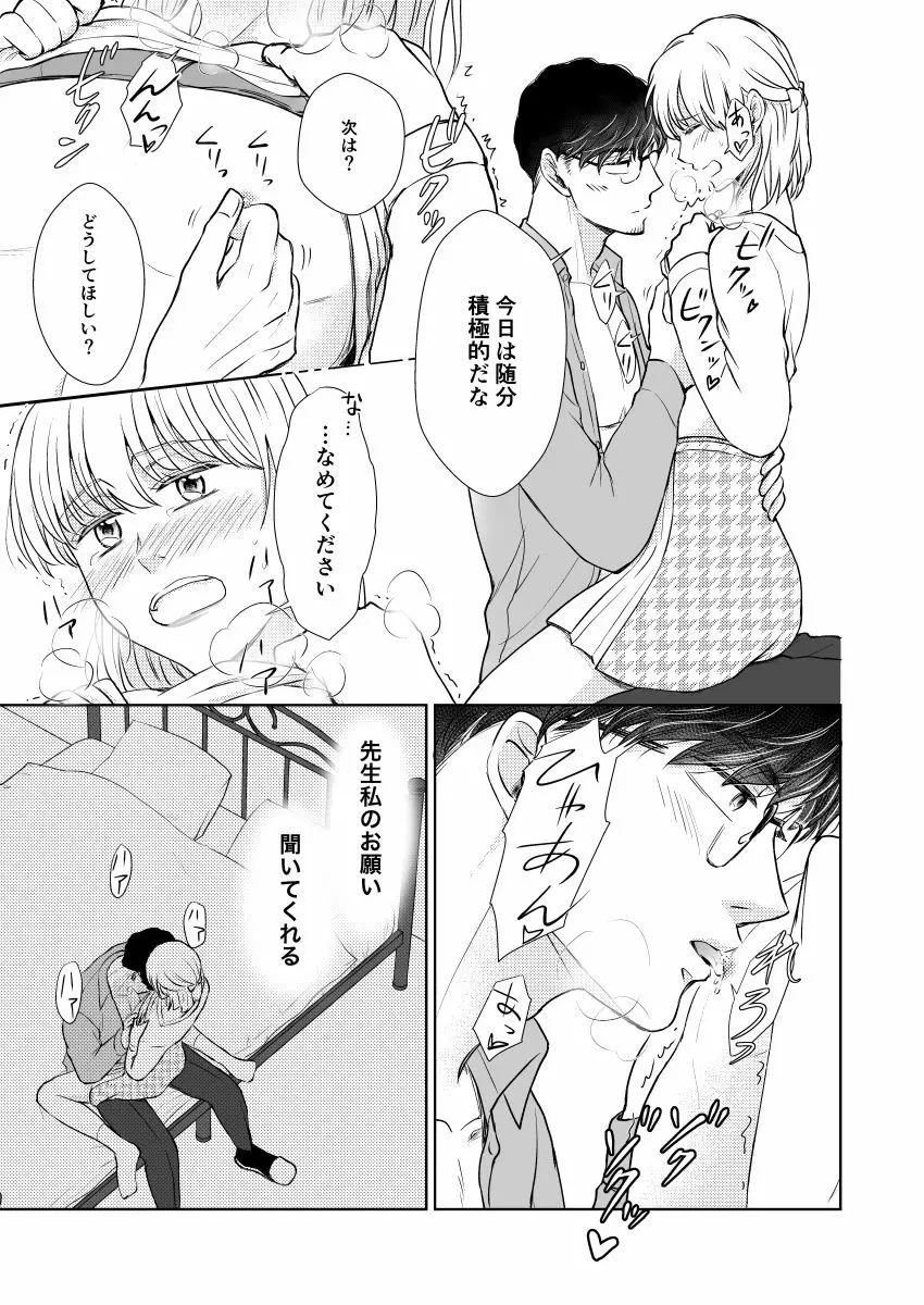スッピンロマンス~SEXを覚えた19歳の男の娘がえっちにならないわけがない~ Page.20