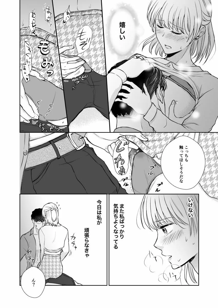 スッピンロマンス~SEXを覚えた19歳の男の娘がえっちにならないわけがない~ Page.21