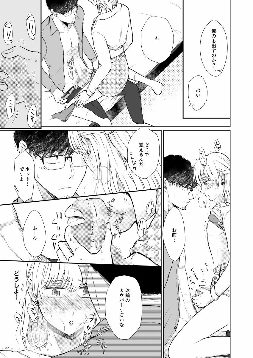 スッピンロマンス~SEXを覚えた19歳の男の娘がえっちにならないわけがない~ Page.22