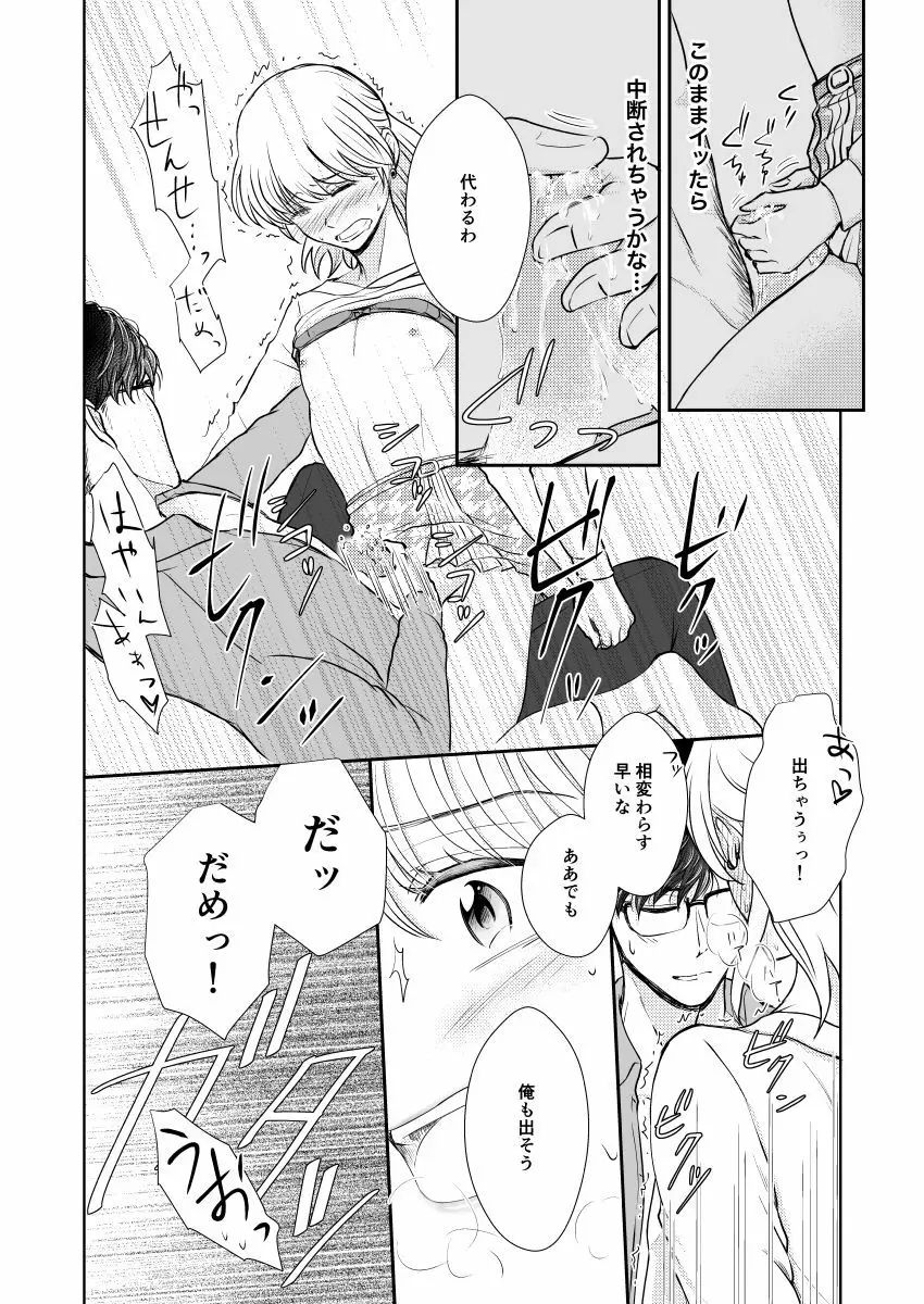 スッピンロマンス~SEXを覚えた19歳の男の娘がえっちにならないわけがない~ Page.23