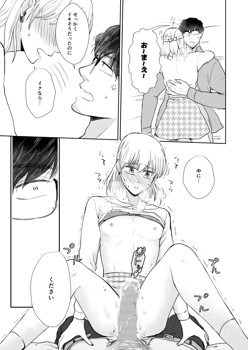 スッピンロマンス~SEXを覚えた19歳の男の娘がえっちにならないわけがない~ Page.24