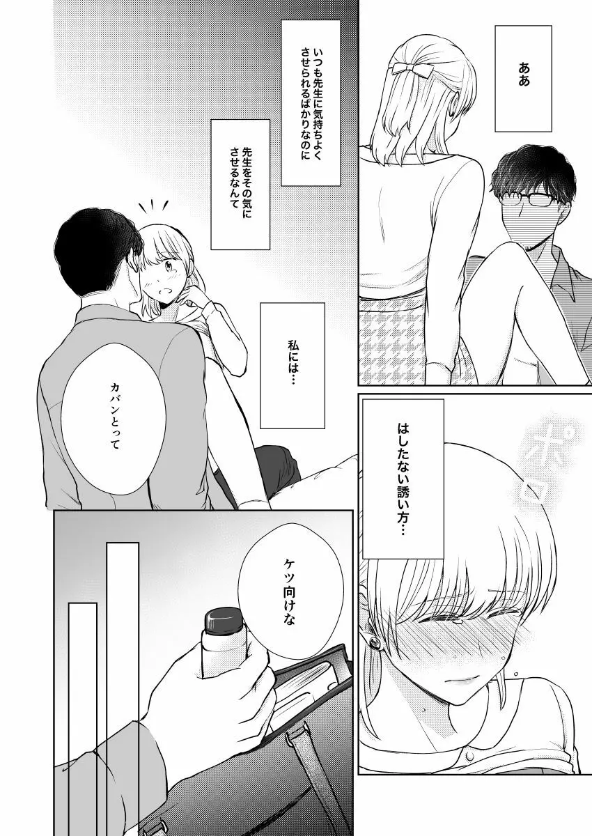 スッピンロマンス~SEXを覚えた19歳の男の娘がえっちにならないわけがない~ Page.25