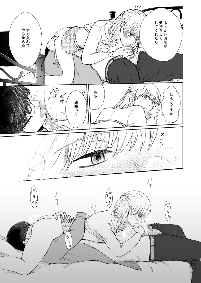 スッピンロマンス~SEXを覚えた19歳の男の娘がえっちにならないわけがない~ Page.26