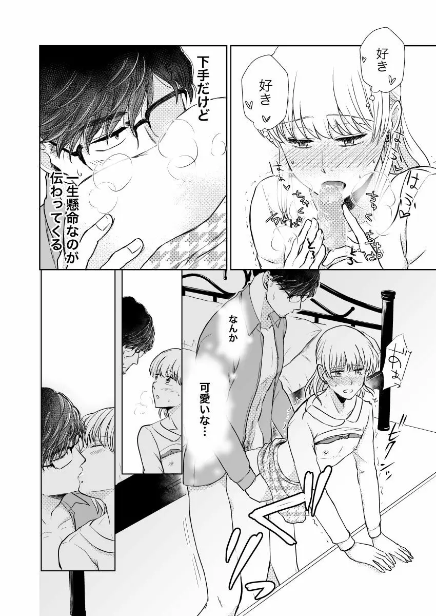 スッピンロマンス~SEXを覚えた19歳の男の娘がえっちにならないわけがない~ Page.27