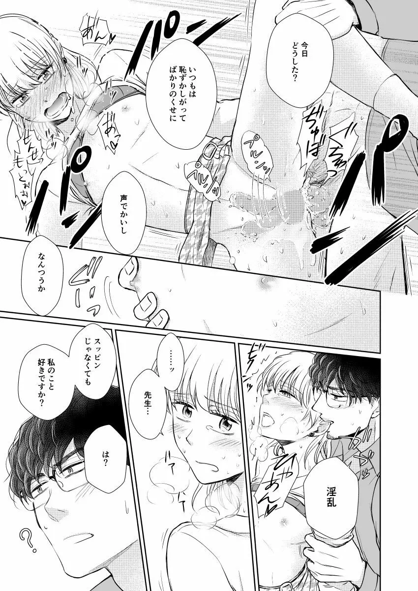 スッピンロマンス~SEXを覚えた19歳の男の娘がえっちにならないわけがない~ Page.28