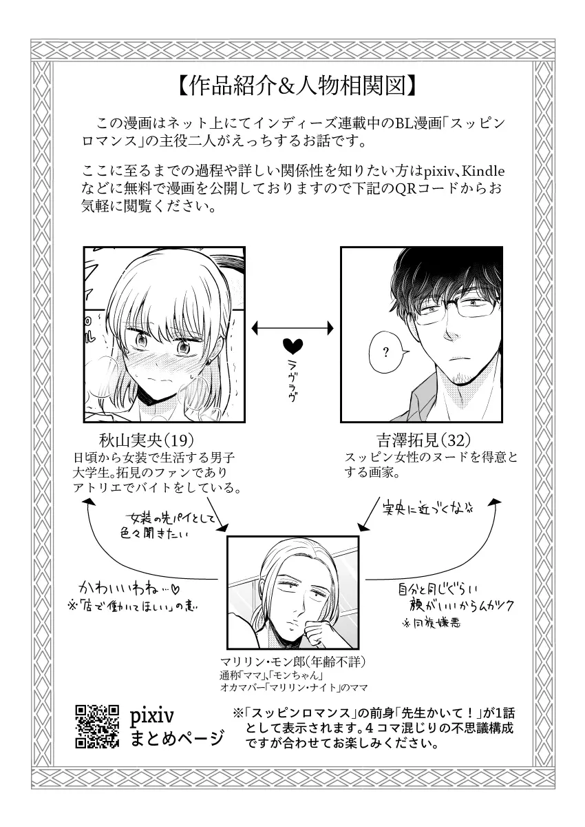スッピンロマンス~SEXを覚えた19歳の男の娘がえっちにならないわけがない~ Page.3