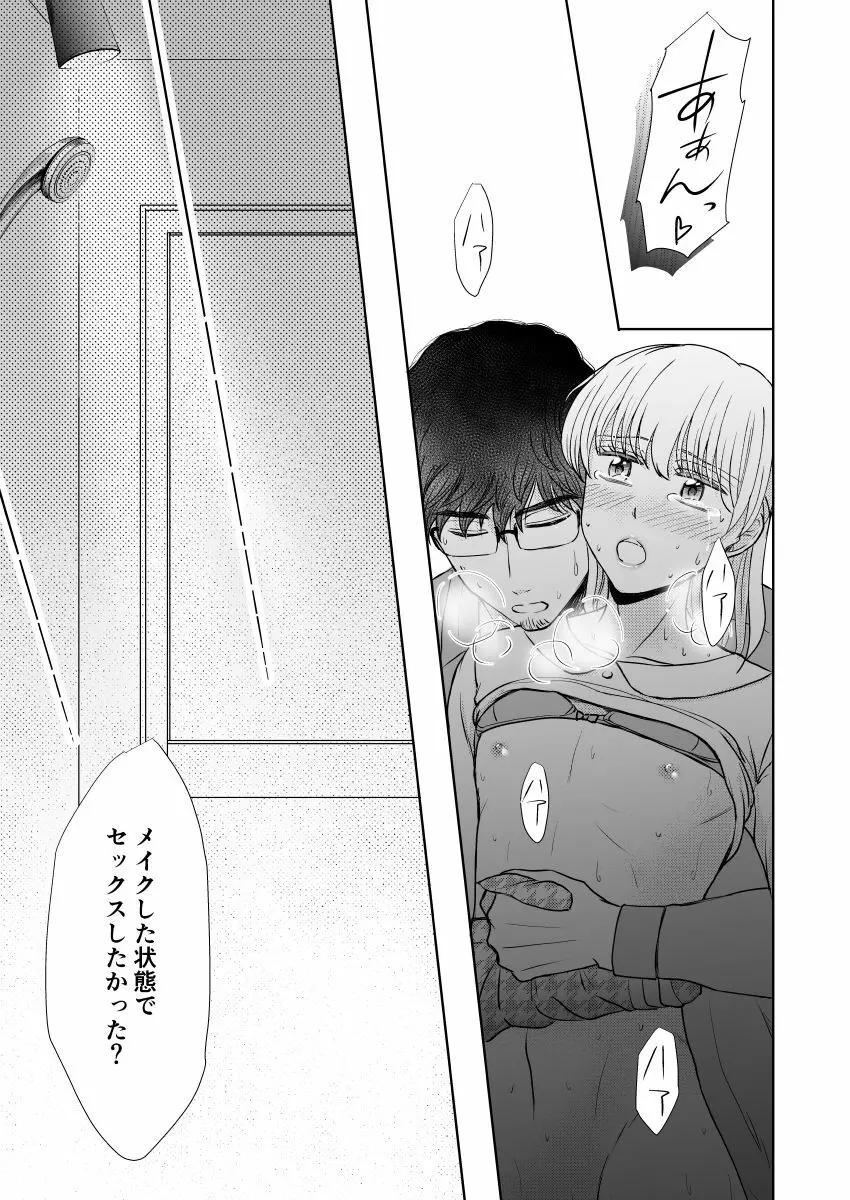 スッピンロマンス~SEXを覚えた19歳の男の娘がえっちにならないわけがない~ Page.30