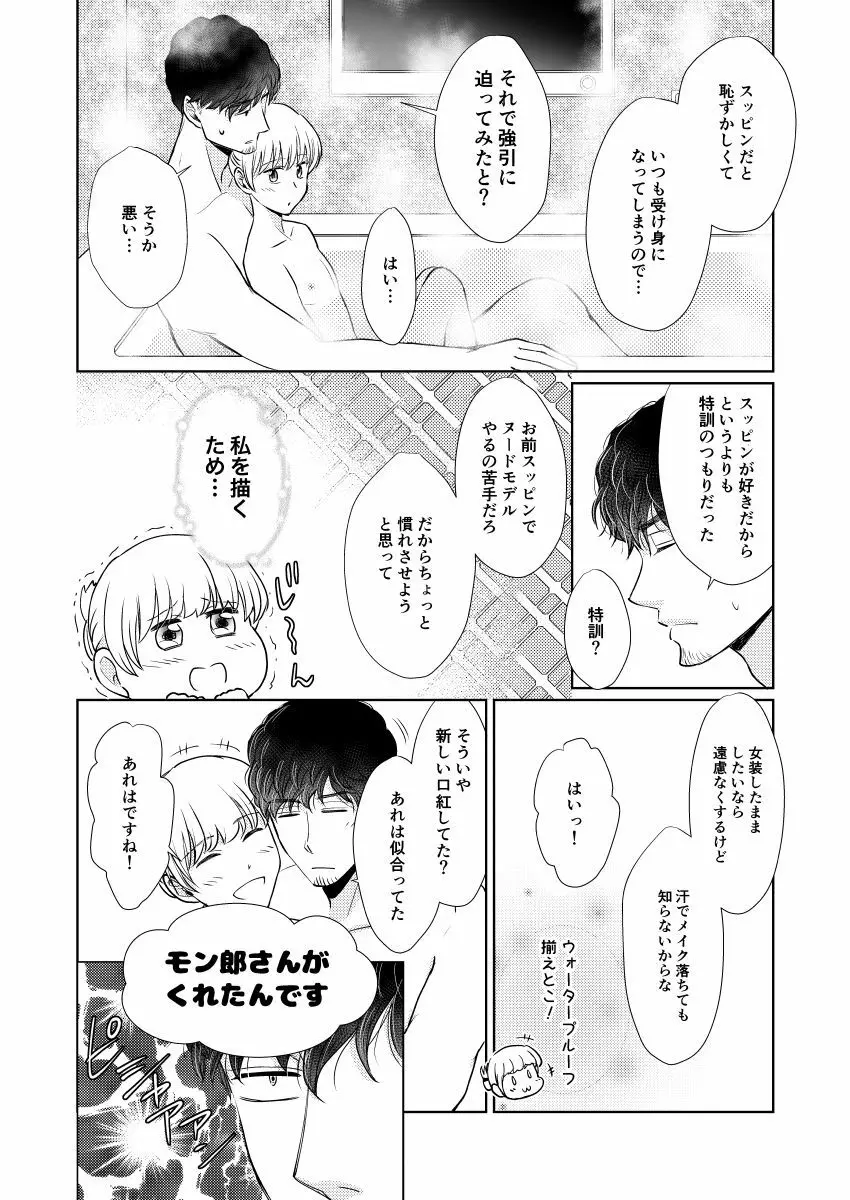 スッピンロマンス~SEXを覚えた19歳の男の娘がえっちにならないわけがない~ Page.31