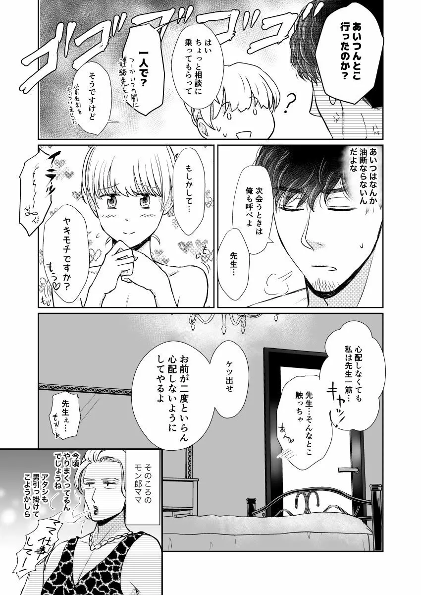 スッピンロマンス~SEXを覚えた19歳の男の娘がえっちにならないわけがない~ Page.32