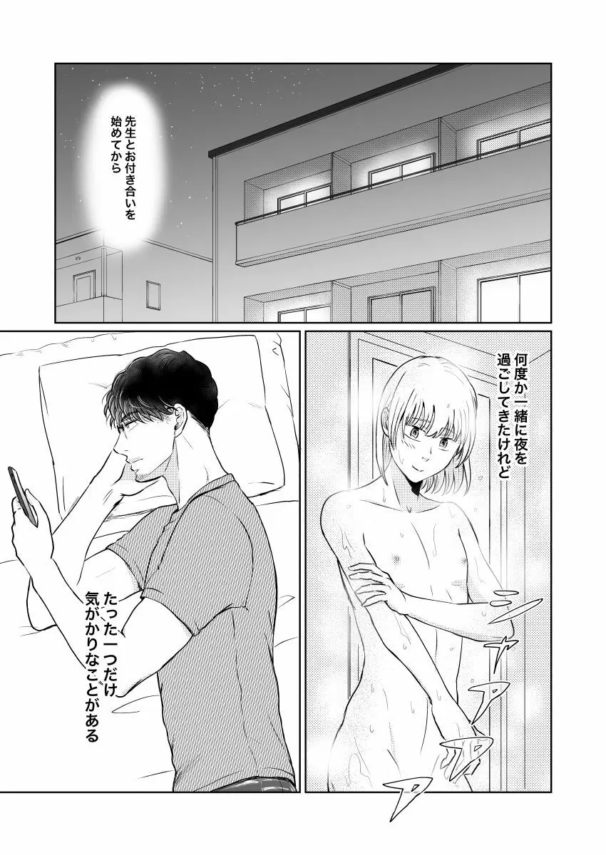 スッピンロマンス~SEXを覚えた19歳の男の娘がえっちにならないわけがない~ Page.4