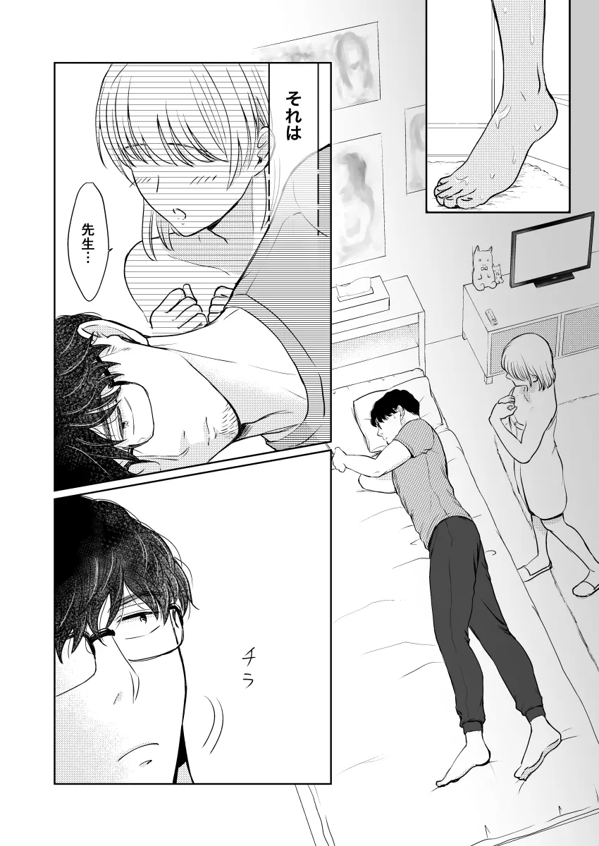 スッピンロマンス~SEXを覚えた19歳の男の娘がえっちにならないわけがない~ Page.5