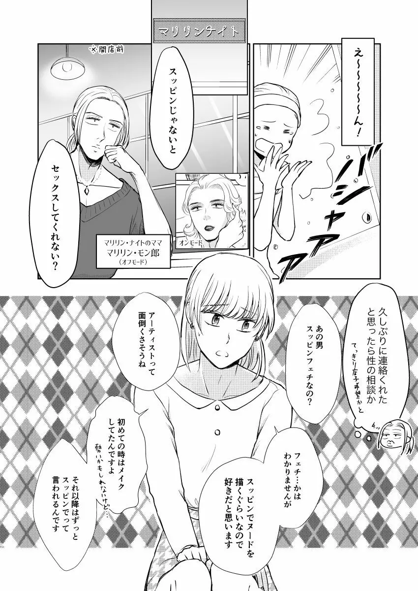 スッピンロマンス~SEXを覚えた19歳の男の娘がえっちにならないわけがない~ Page.7