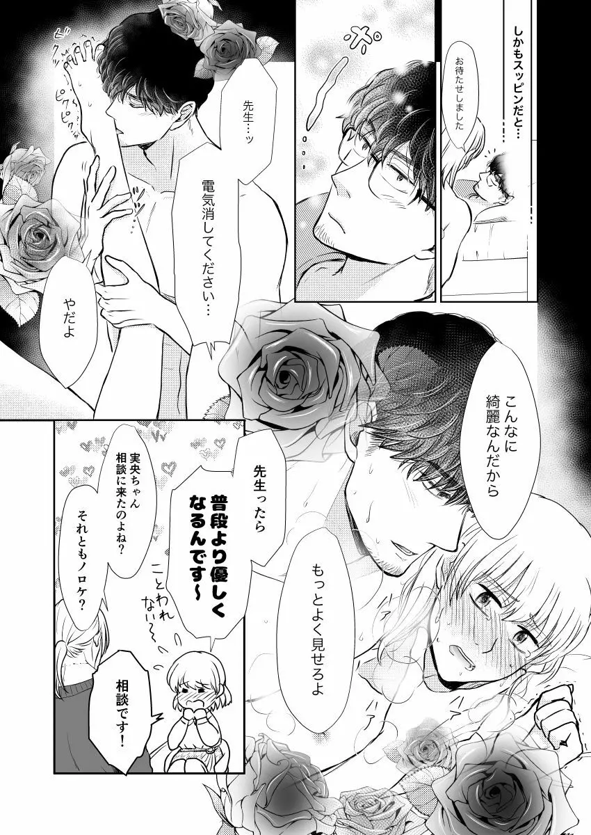 スッピンロマンス~SEXを覚えた19歳の男の娘がえっちにならないわけがない~ Page.8