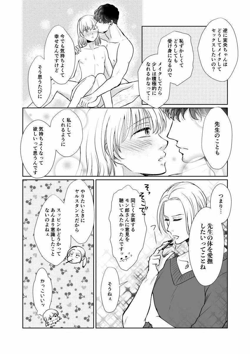 スッピンロマンス~SEXを覚えた19歳の男の娘がえっちにならないわけがない~ Page.9