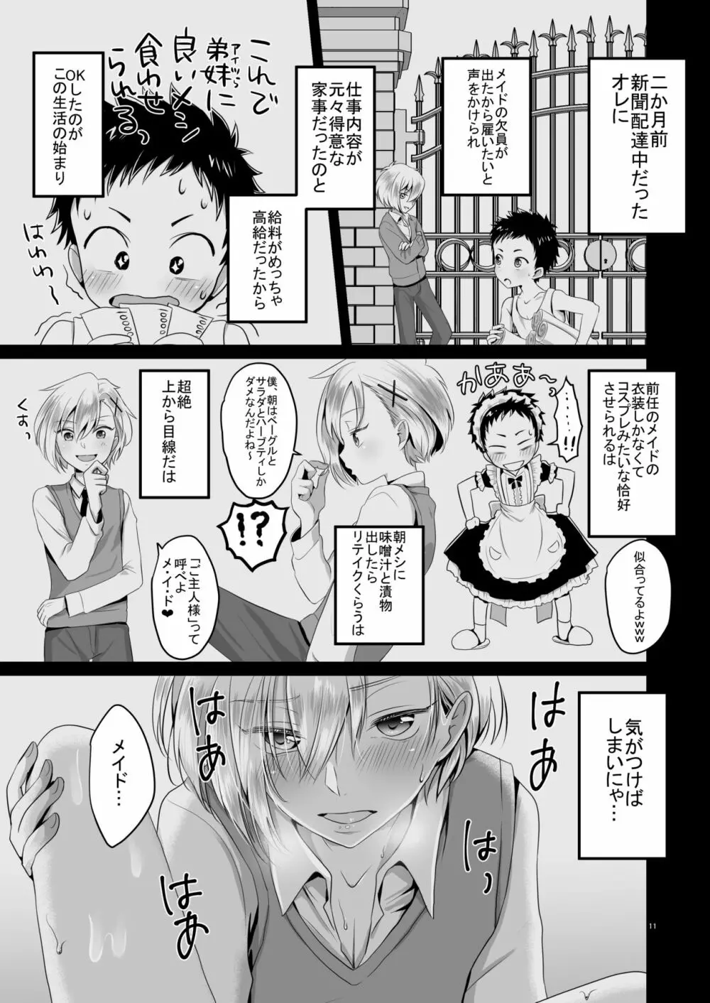 超絶ナマイキでワガママなご主人様と俺! Page.10