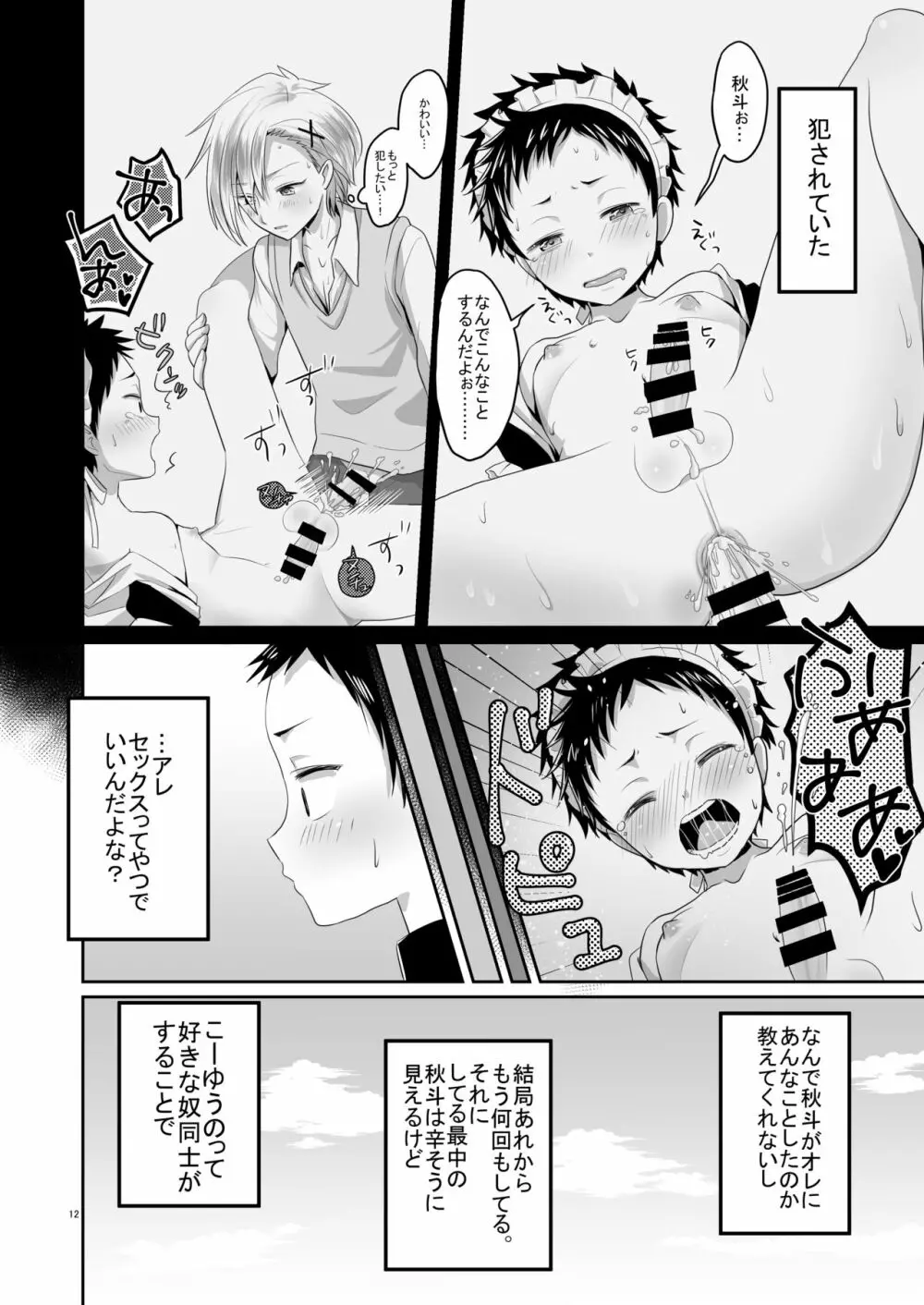 超絶ナマイキでワガママなご主人様と俺! Page.11