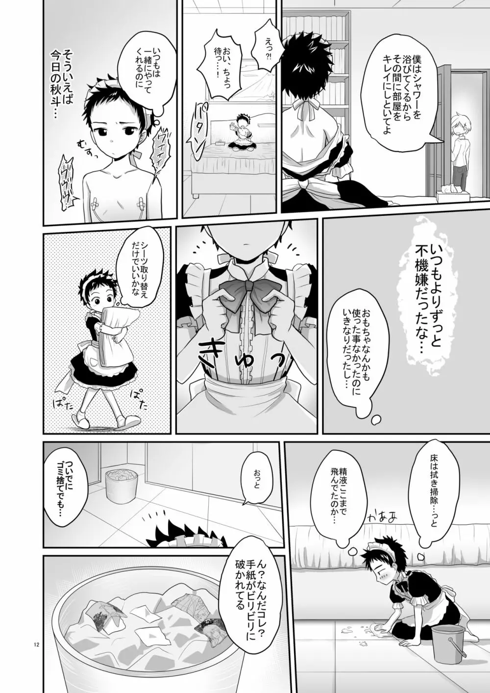 超絶ナマイキでワガママなご主人様と俺!2 Page.11