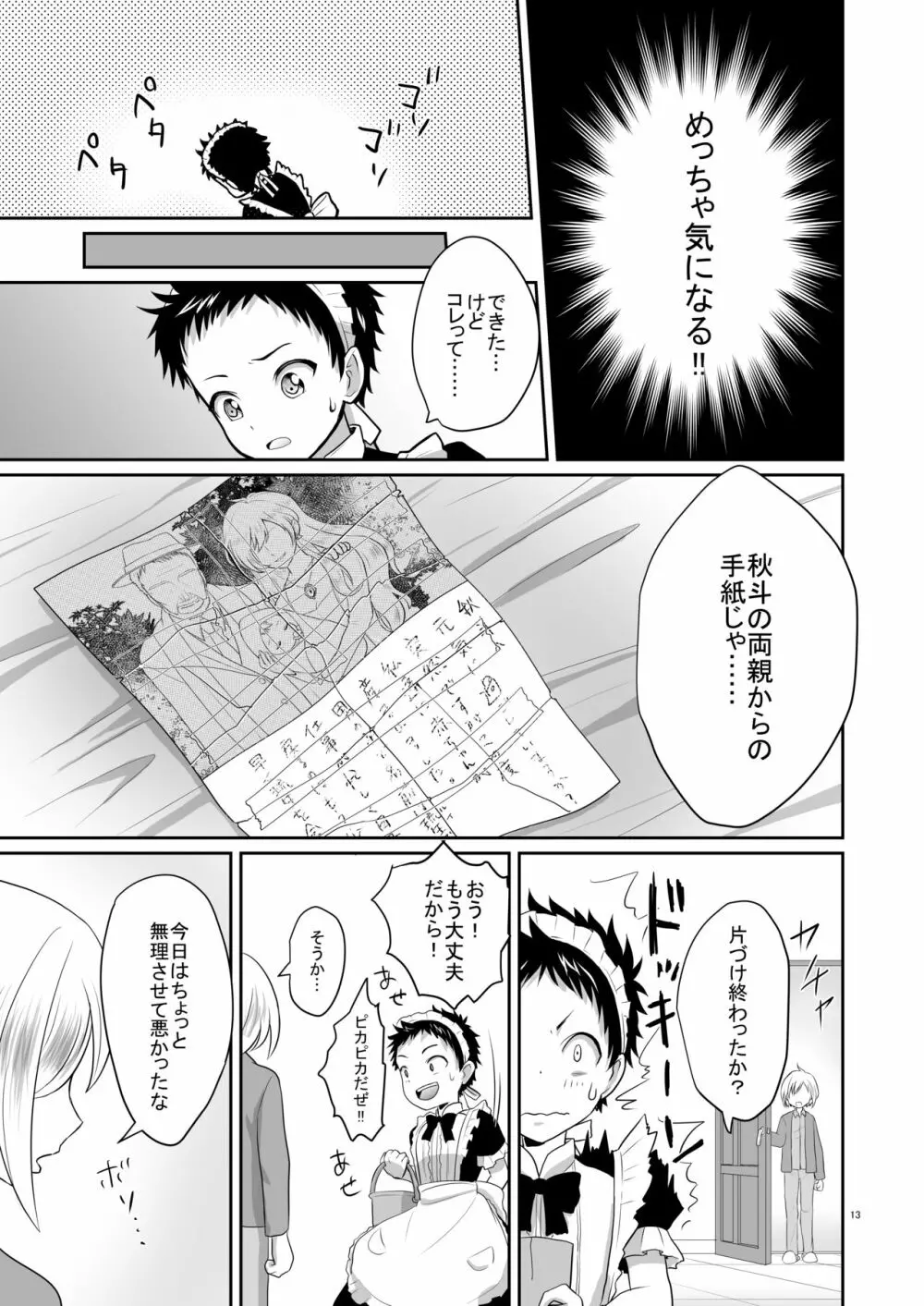 超絶ナマイキでワガママなご主人様と俺!2 Page.12