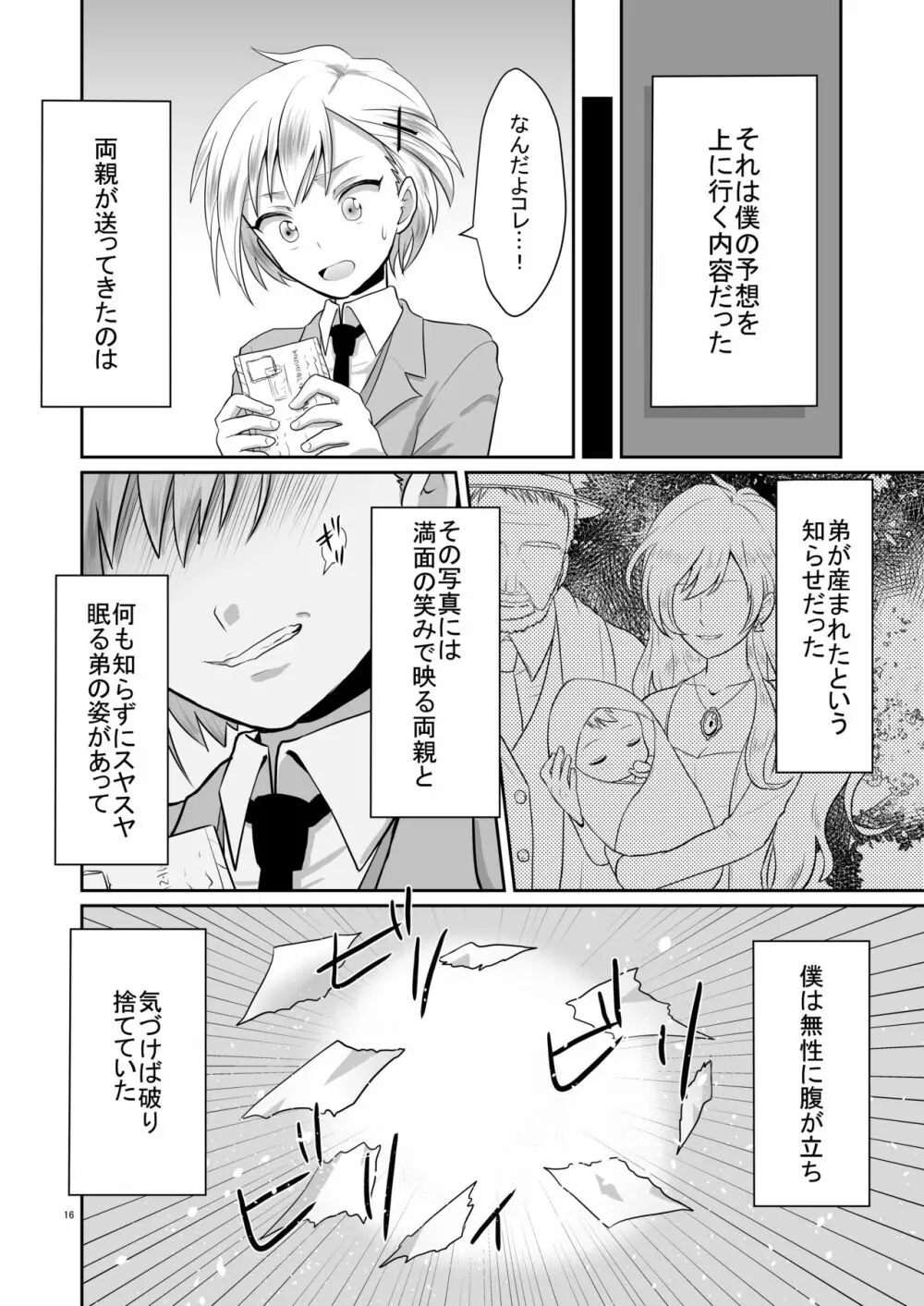 超絶ナマイキでワガママなご主人様と俺!2 Page.15