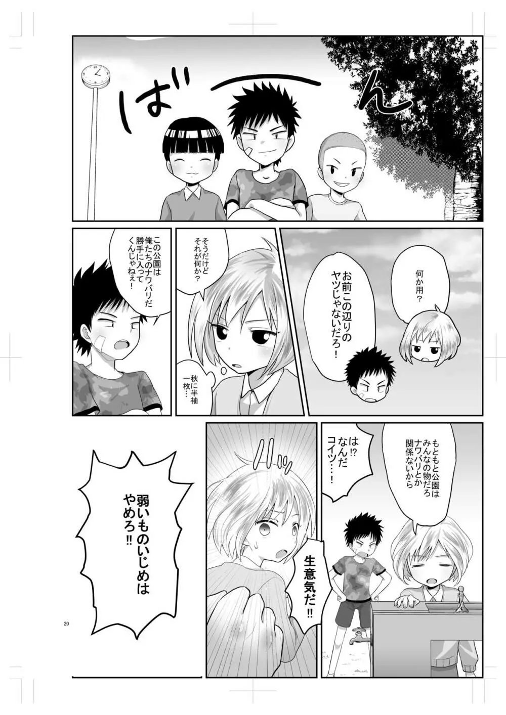 超絶ナマイキでワガママなご主人様と俺!2 Page.19