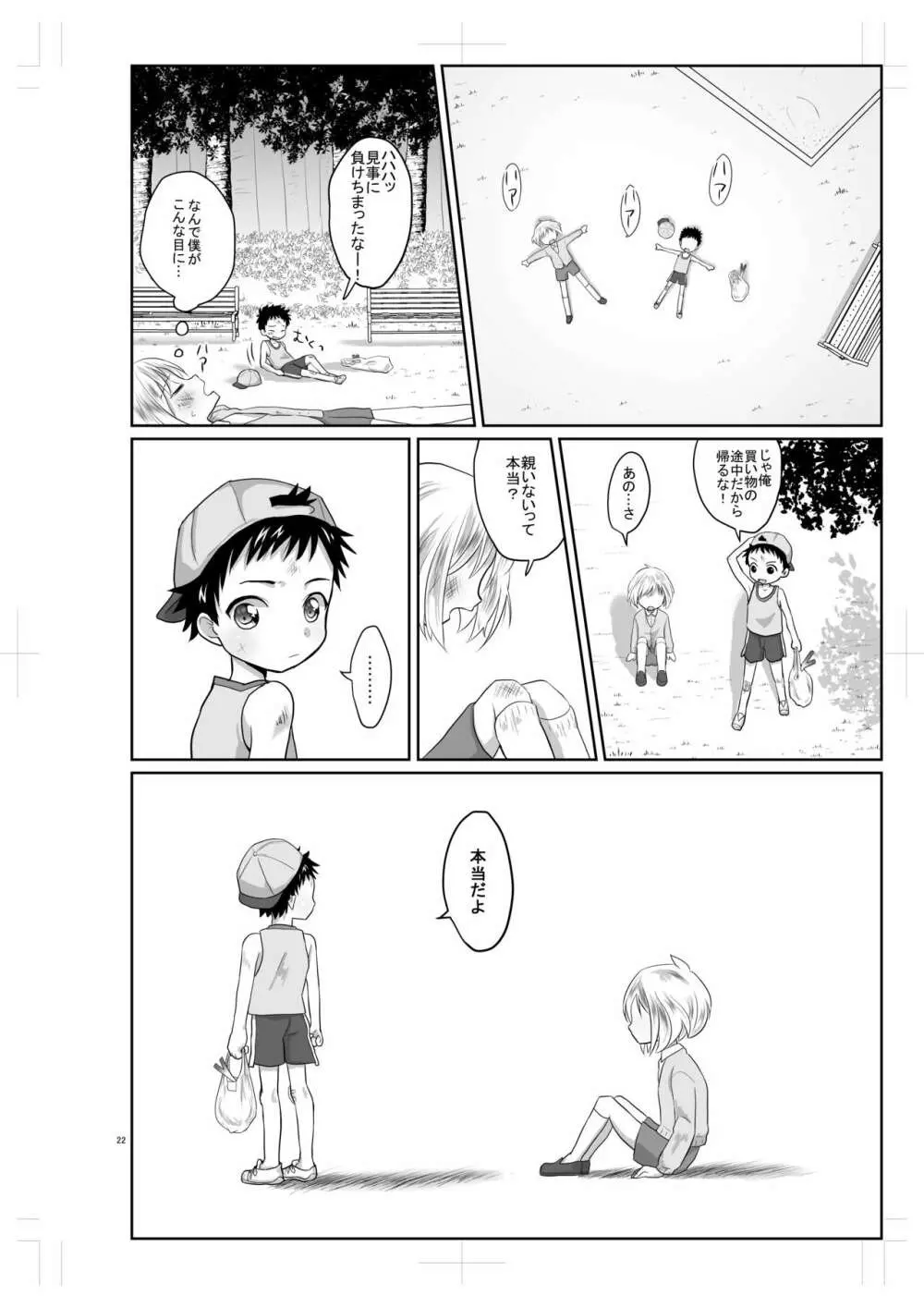 超絶ナマイキでワガママなご主人様と俺!2 Page.21