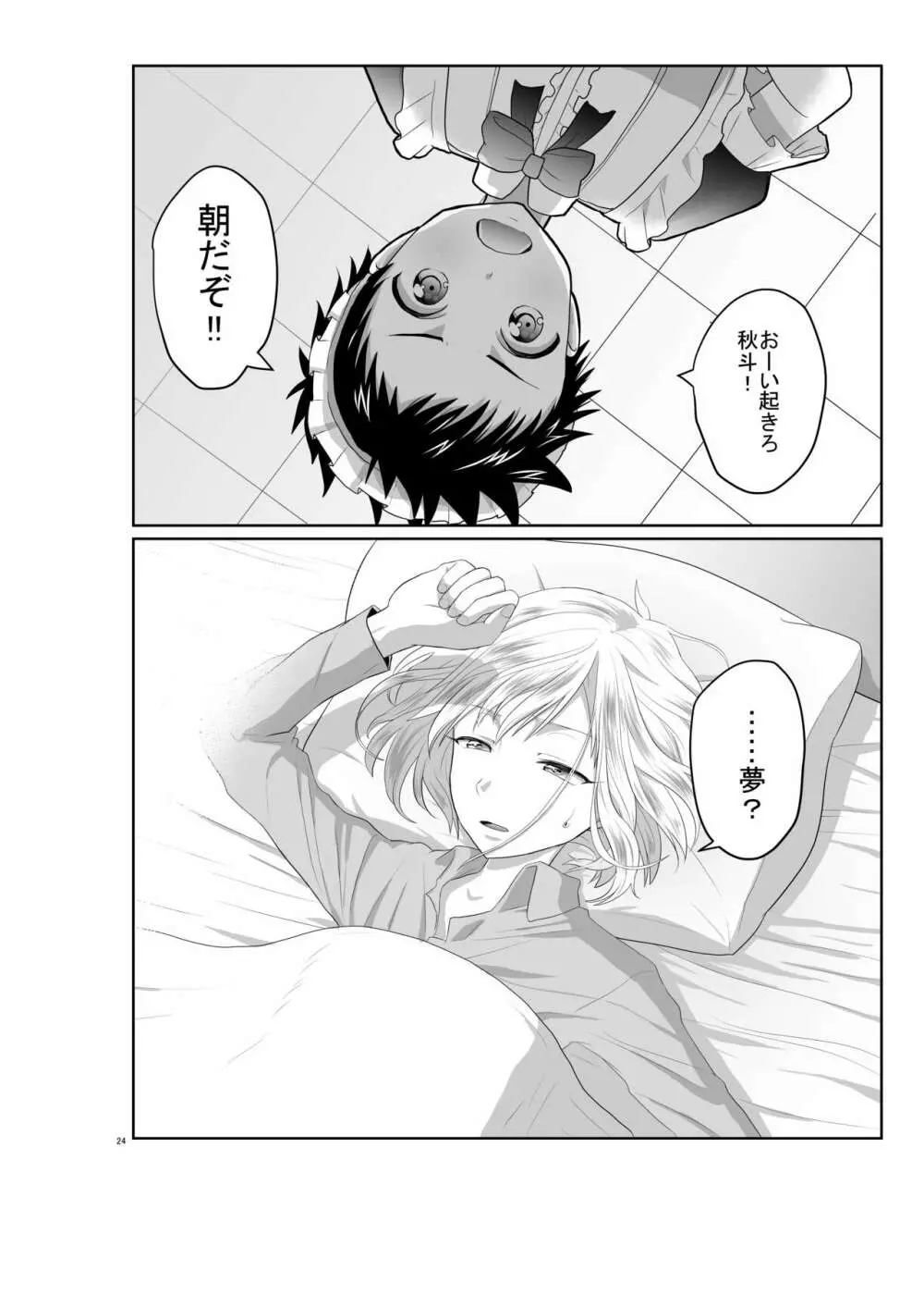 超絶ナマイキでワガママなご主人様と俺!2 Page.23