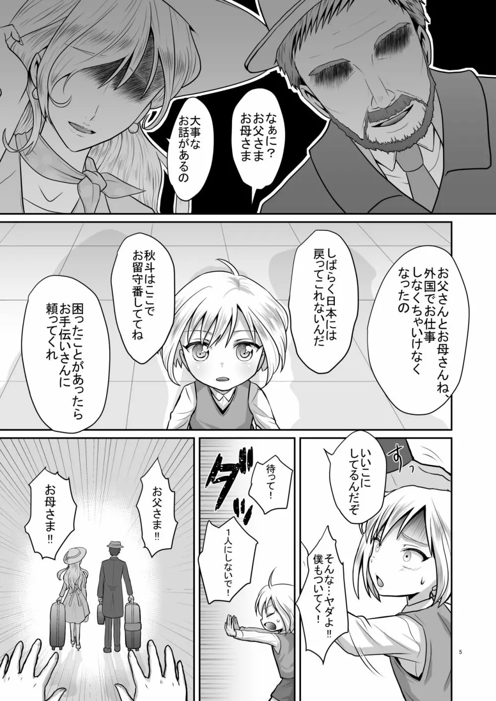 超絶ナマイキでワガママなご主人様と俺!2 Page.4