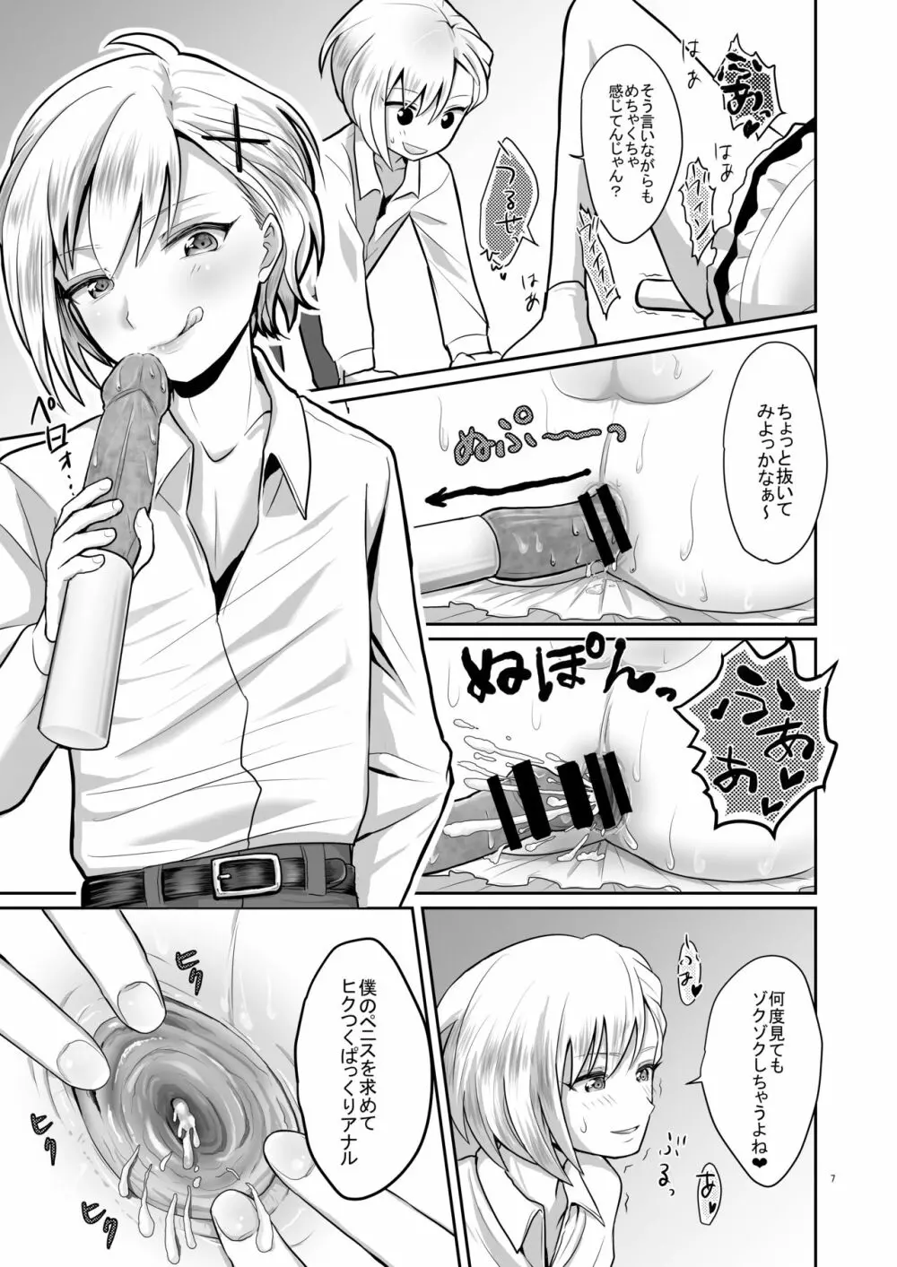 超絶ナマイキでワガママなご主人様と俺!2 Page.6