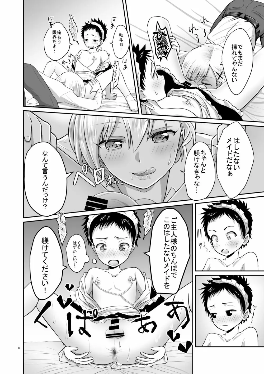 超絶ナマイキでワガママなご主人様と俺!2 Page.7