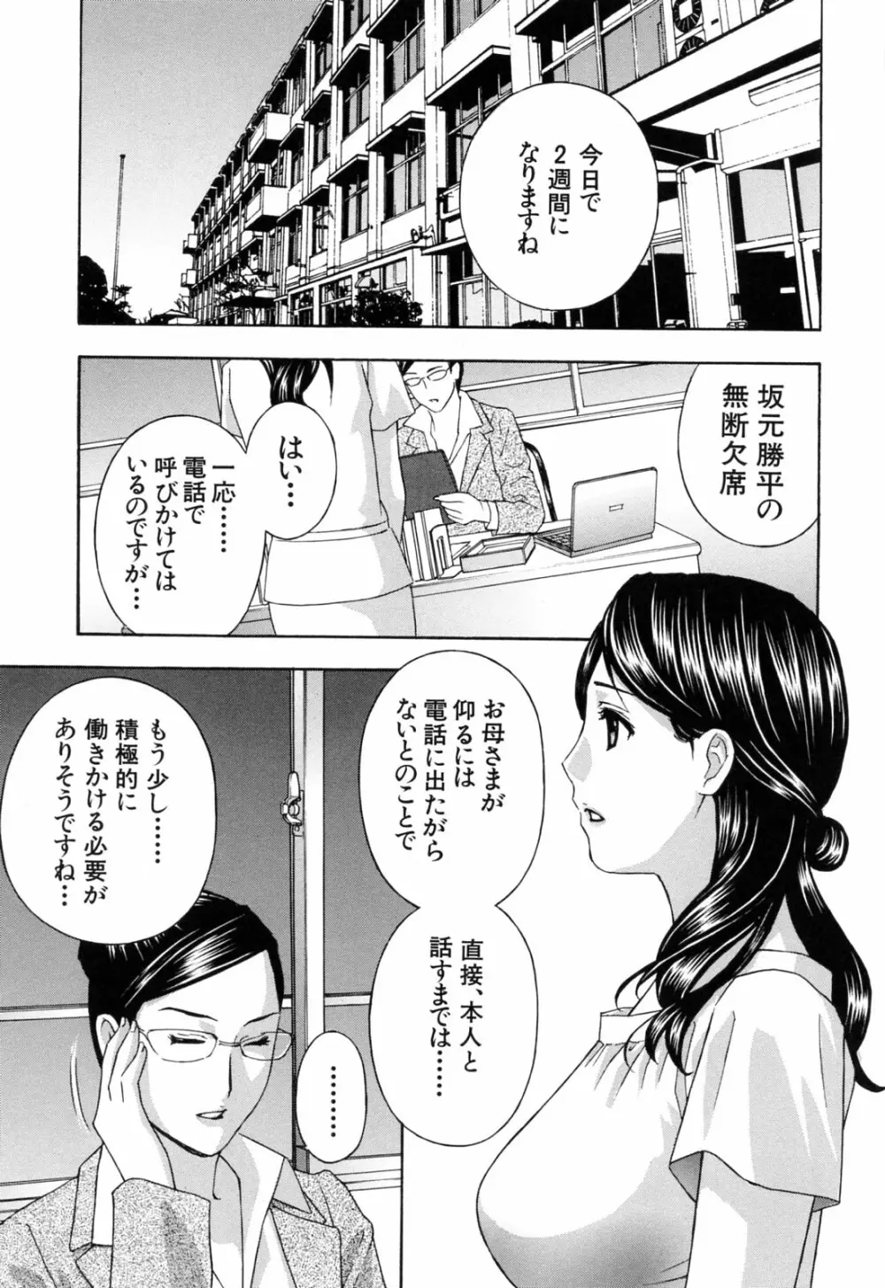 あえぐ！濡れる！ Page.137