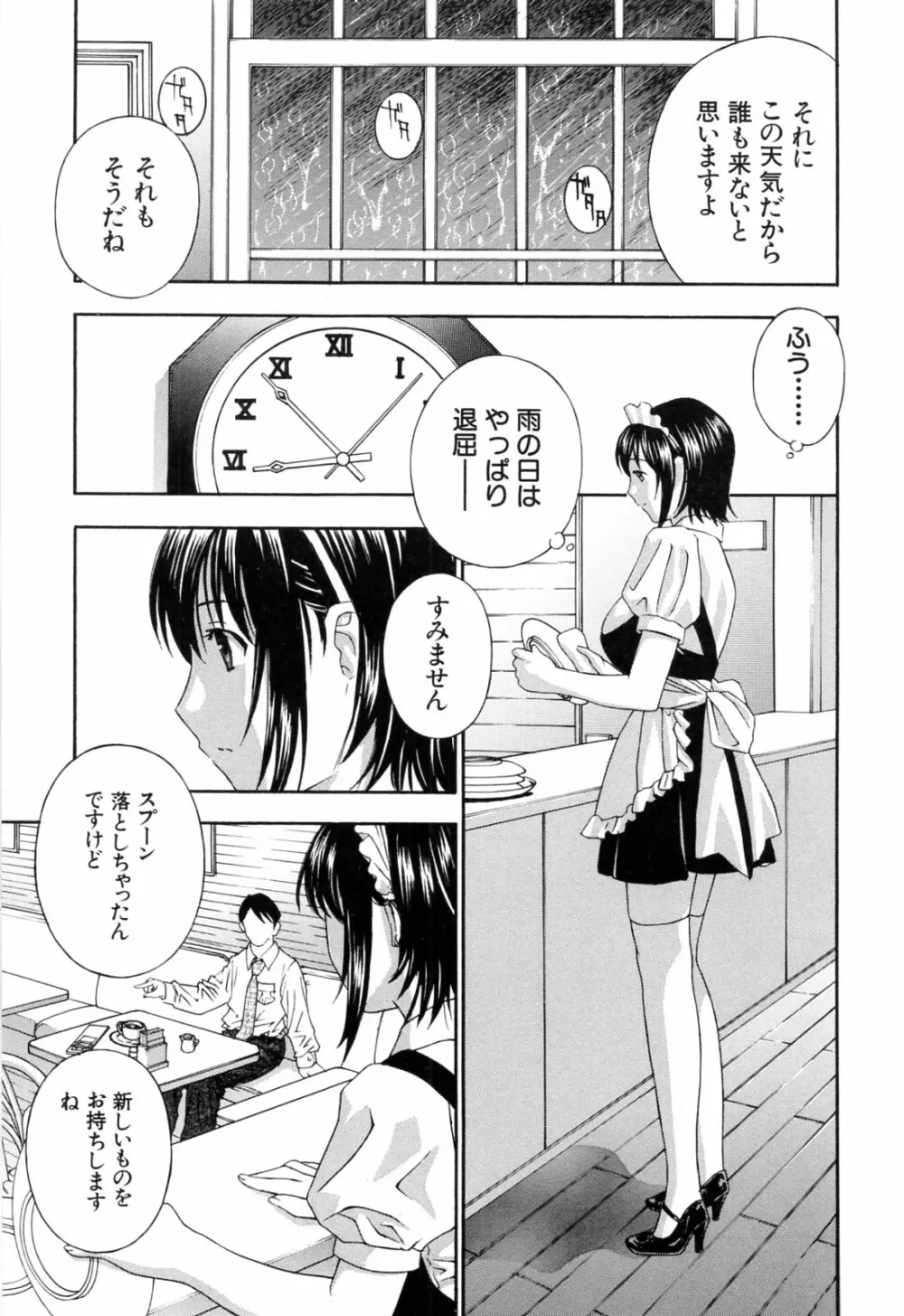 あえぐ！濡れる！ Page.45