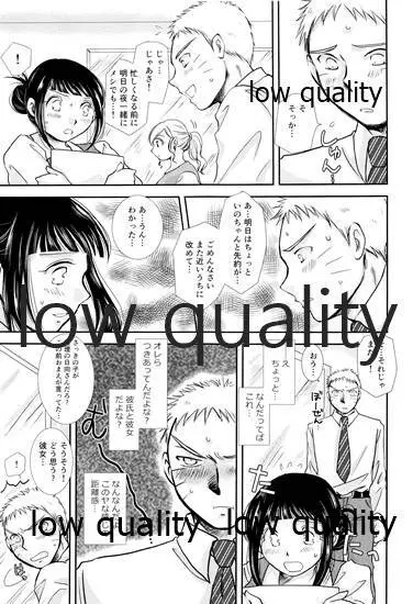 ここから先はオトナの恋愛 Page.10