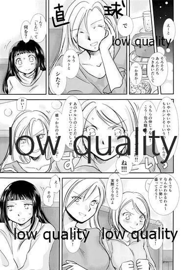 ここから先はオトナの恋愛 Page.18