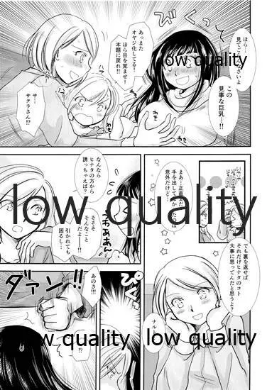 ここから先はオトナの恋愛 Page.20