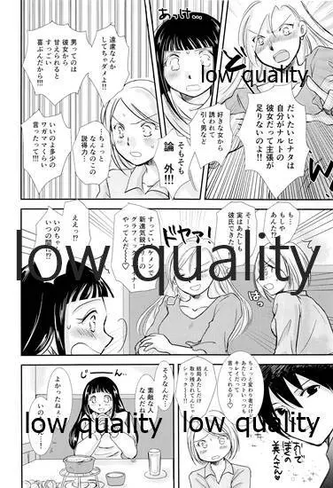 ここから先はオトナの恋愛 Page.21