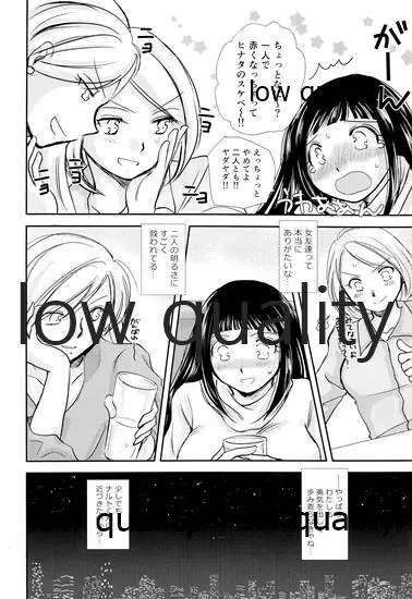 ここから先はオトナの恋愛 Page.23