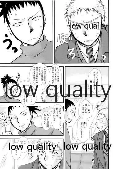 ここから先はオトナの恋愛 Page.24