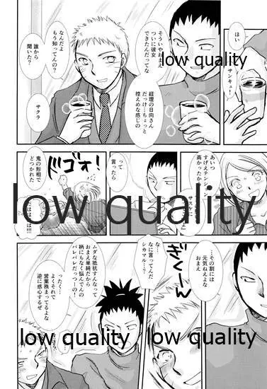 ここから先はオトナの恋愛 Page.25