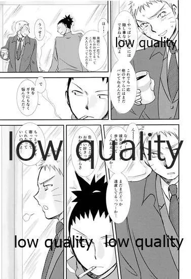 ここから先はオトナの恋愛 Page.26