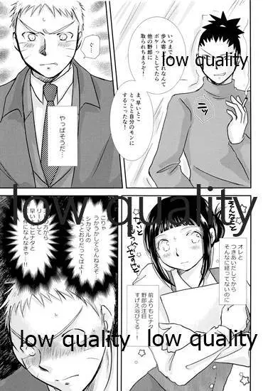 ここから先はオトナの恋愛 Page.30